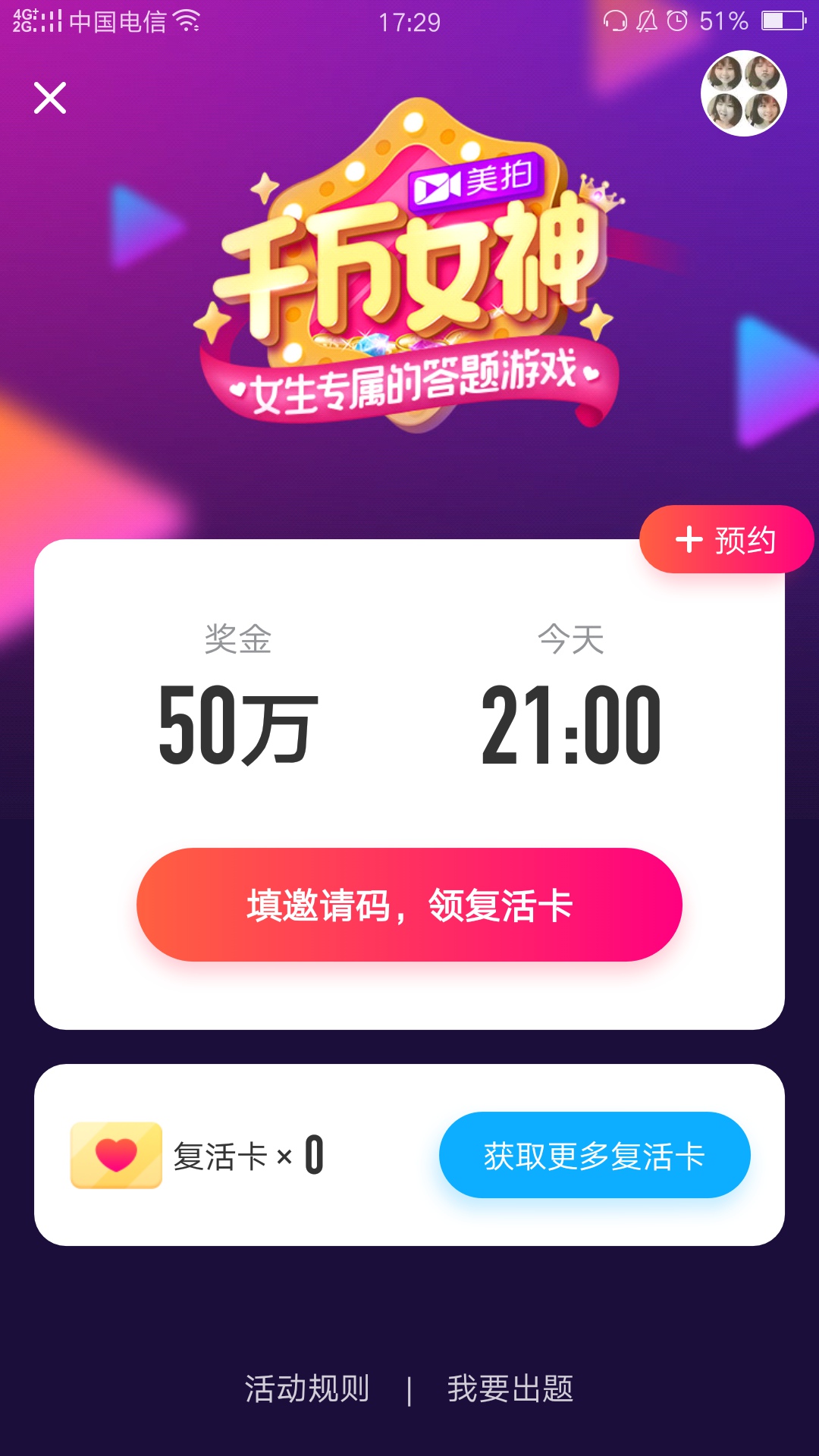 美拍千万女神答题怎么参与 答题入口介绍