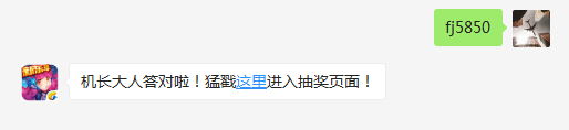 满级进阶炽天使的攻击力是多少？（答题格式：FJ+答案）FJ不区分大小写，如答案是小翼，则回复：FJ小翼；注意不要有空格