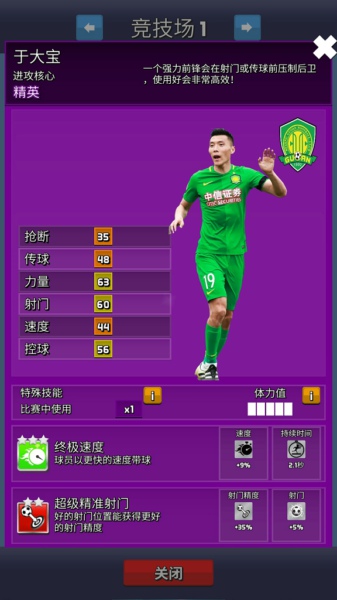 实况中超攻略 新手必须知道的技巧