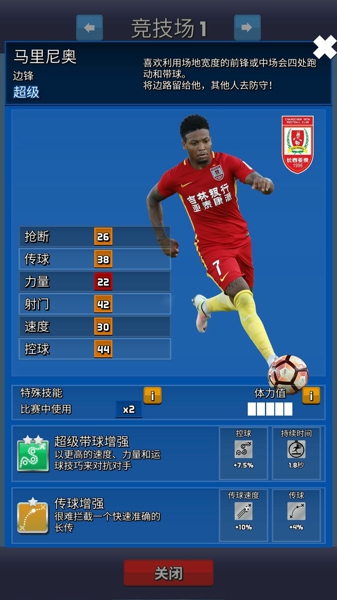 实况中超攻略 新手必须知道的技巧