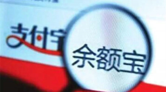 余额宝限购了吗 限购是怎么回事