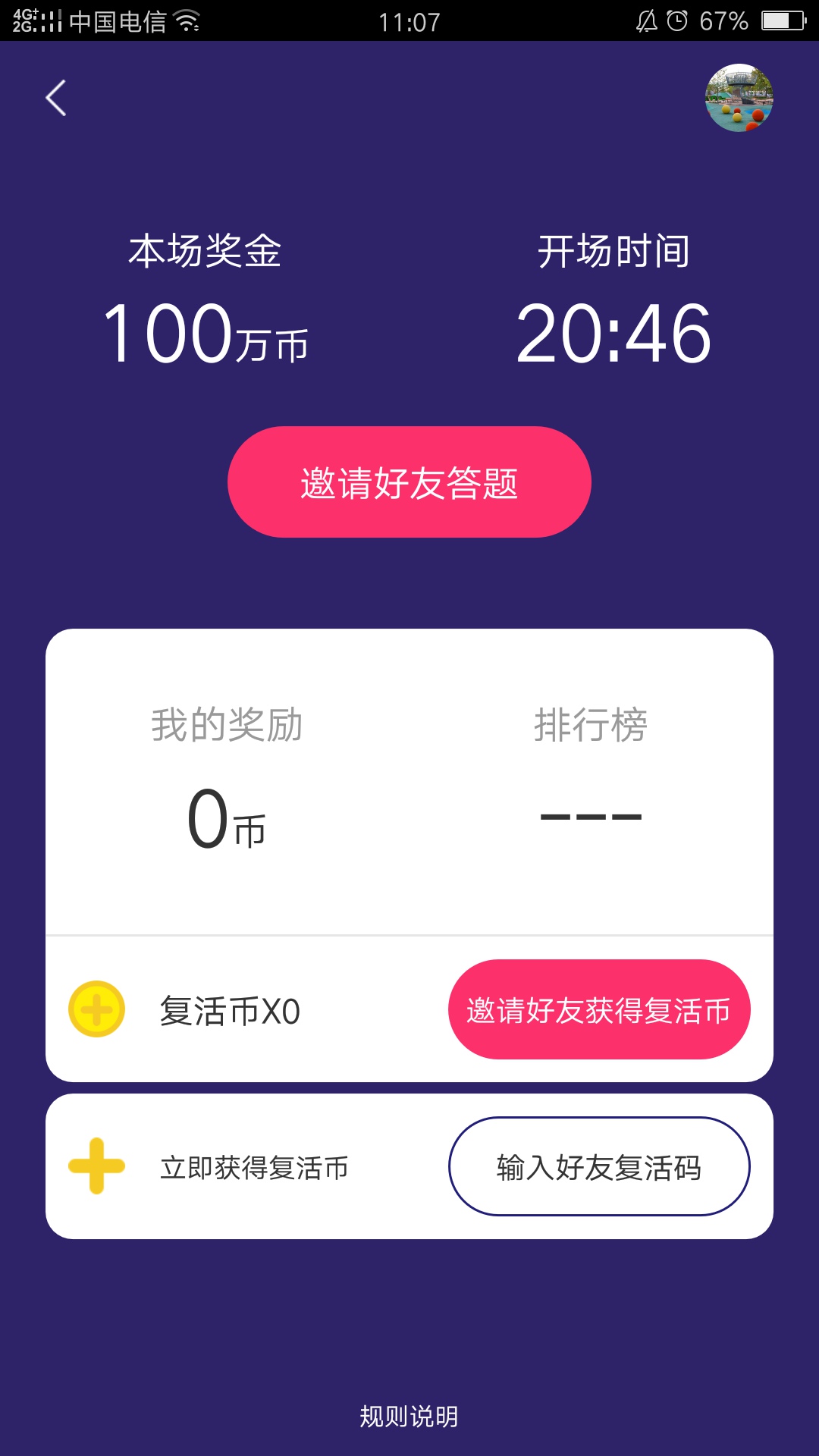 七喜视频社区答题领币怎么参加 答题入口介绍