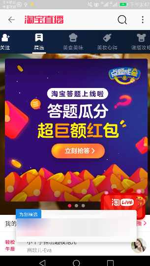 淘宝点题成金入口在哪 活动怎么进