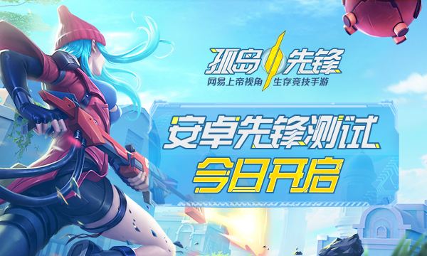 孤岛先锋怎么下载安装 下载地址介绍