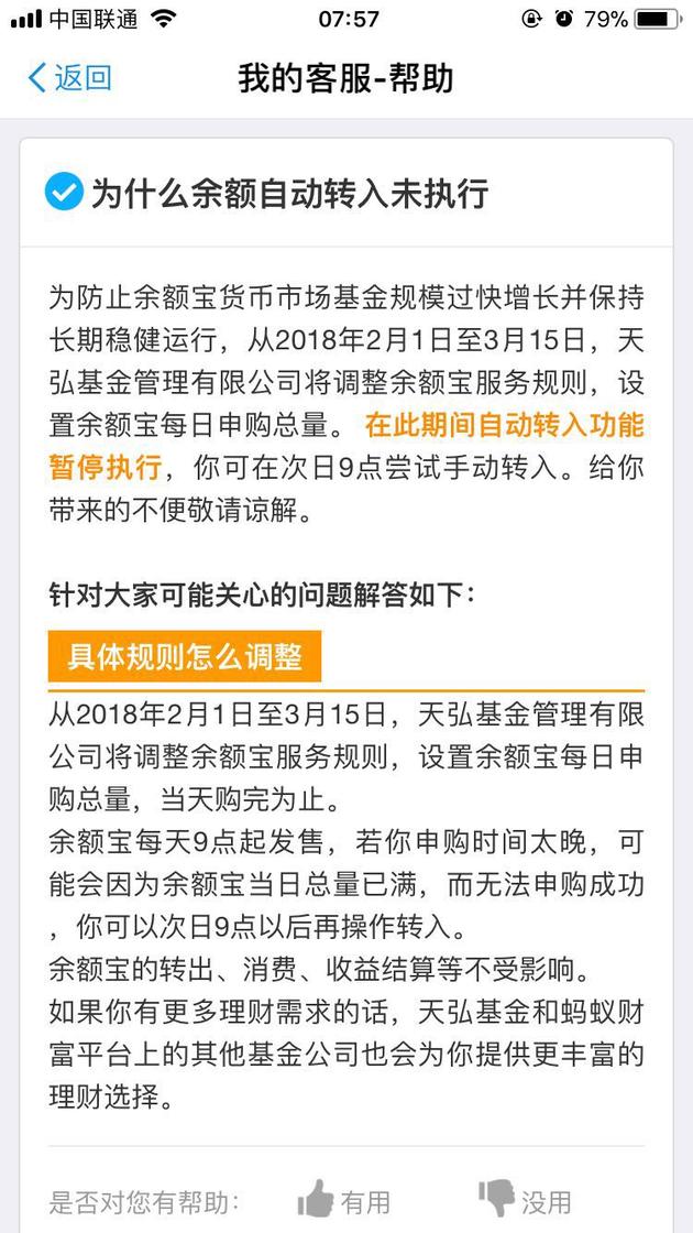 支付宝余额宝为什么不能自动转入 原因详解