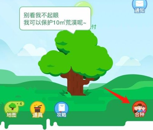 蚂蚁森林合种怎么取消 详细退出方法