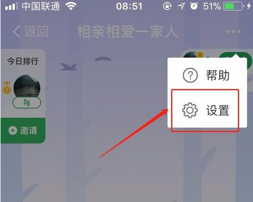 蚂蚁森林合种怎么取消 详细退出方法