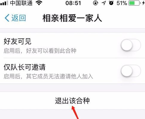 蚂蚁森林合种怎么取消 详细退出方法