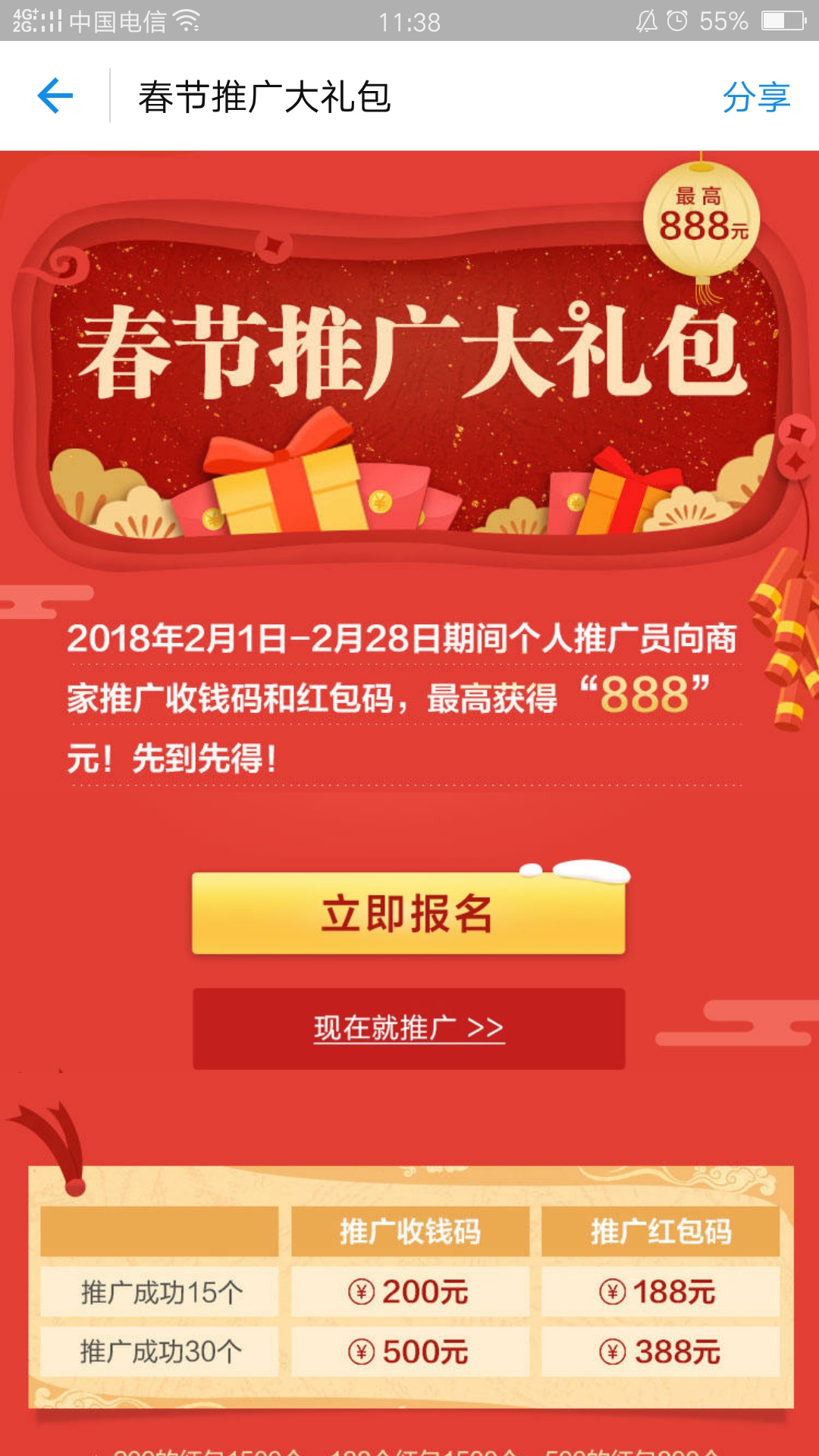 支付宝春节推广大礼包在哪 2018春节推广大礼包怎么领