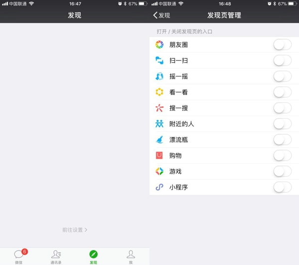 微信发现页管理在哪 怎么管理