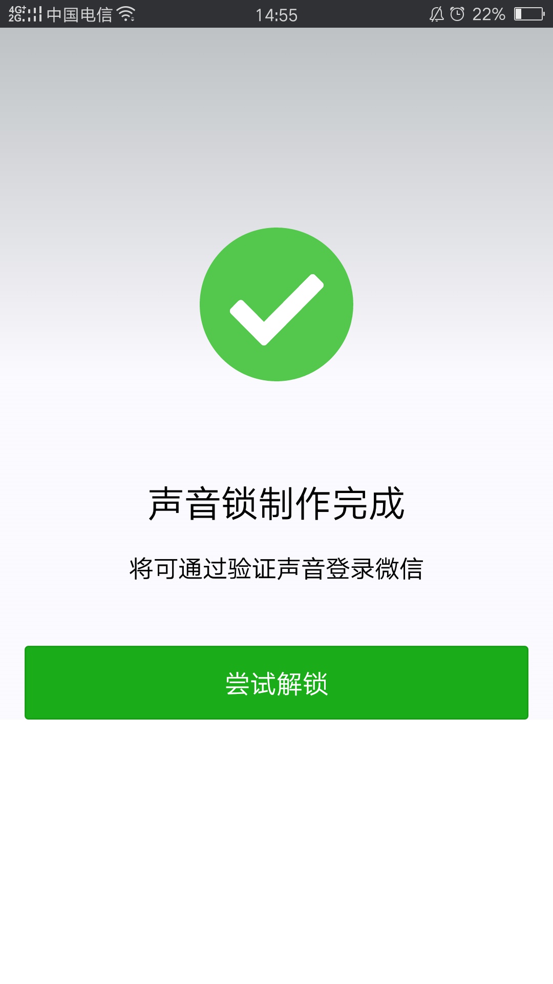 微信声音锁怎么设置 声音登录微信方法介绍