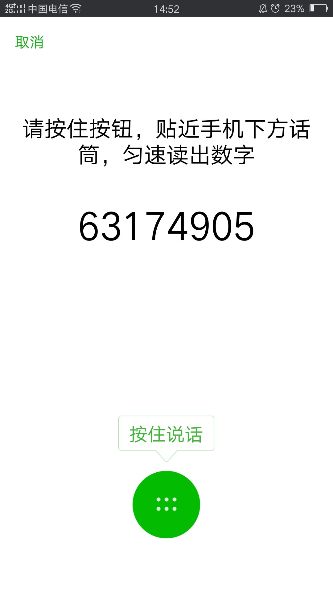 微信声音锁怎么设置 声音登录微信方法介绍
