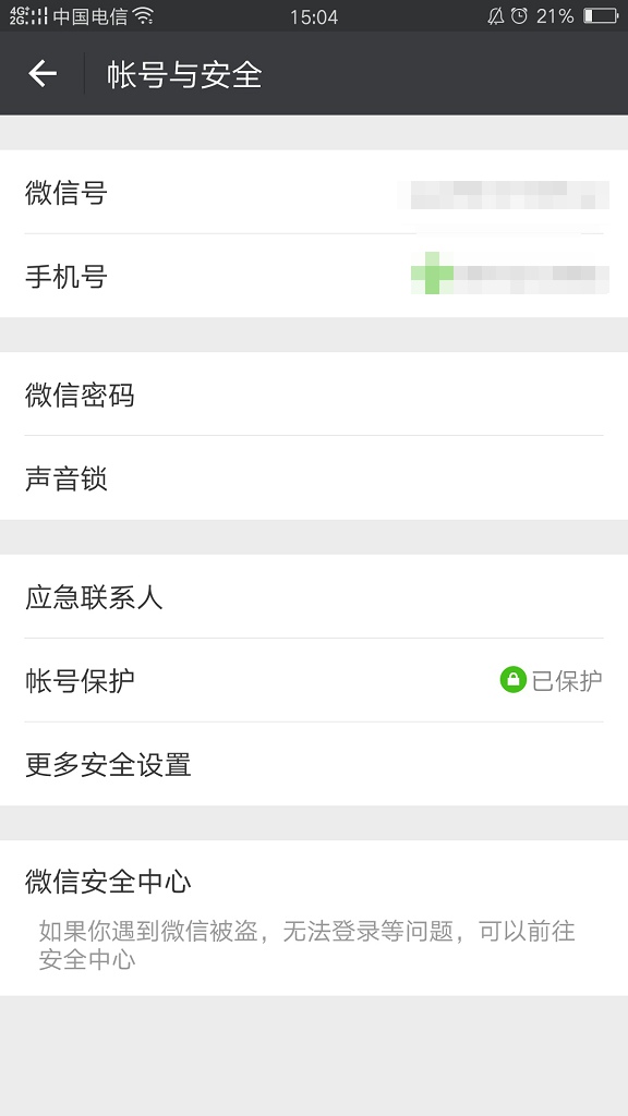 微信声音锁怎么设置 声音登录微信方法介绍