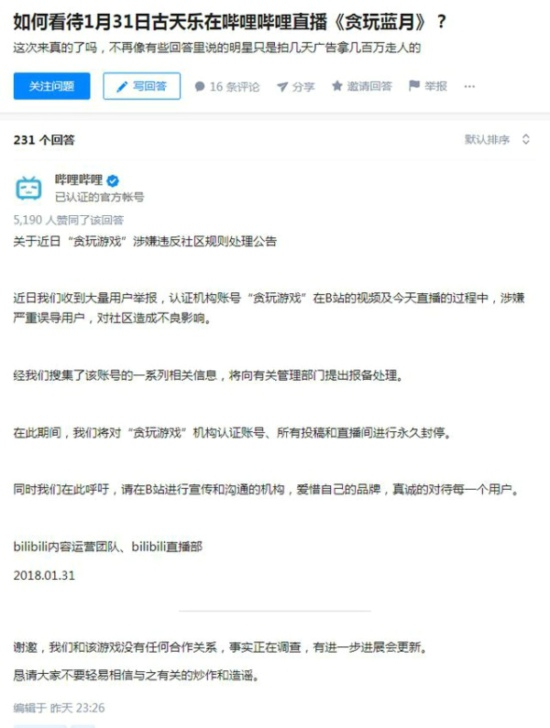 贪玩蓝月被禁了吗 为什么被禁