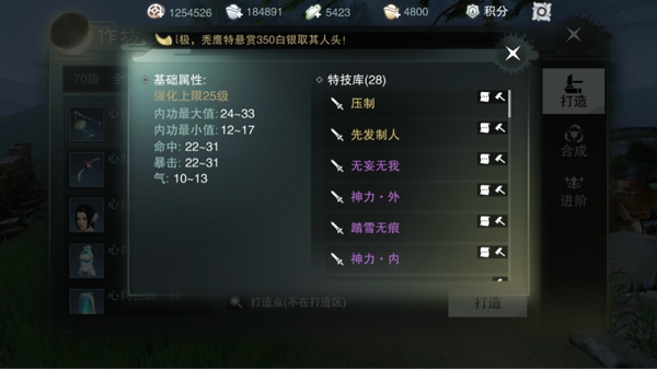 楚留香手游特技怎么弄 特级打造途径介绍