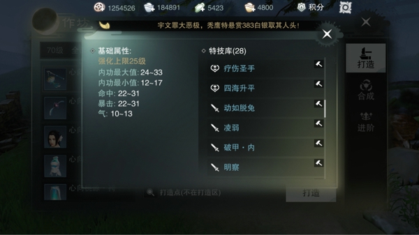 楚留香手游特技怎么弄 特级打造途径介绍