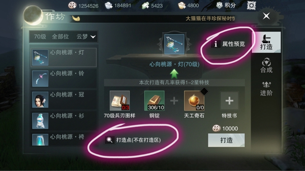 楚留香手游特技怎么弄 特级打造途径介绍