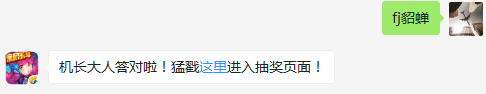 风卷残云是哪架太阳级战机的主动技能（答题格式：FJ+答案）FJ不区分大小写，如答案是小翼，则回复：FJ小翼；注意不要有空格