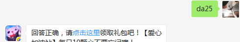 “小肥加油！”周赛给了多少步数通关？ （可登录游戏查找答案哦）【答题格式为da+答案，如“da爱消除”】