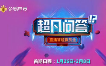 超凡问答怎么答题 入口在哪