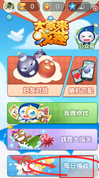 微信大家来找茬怎么玩 玩法介绍