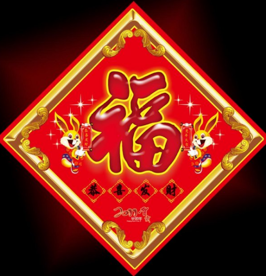 2018支付宝红包集5福图片大全 2018福字图片大全