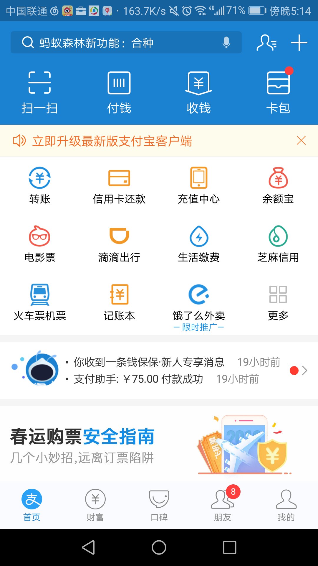 2018支付宝集五福活动在哪里 怎么进