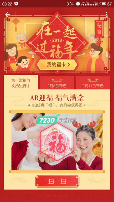 2018支付宝集福第一波活动是什么 详细活动规则是什么