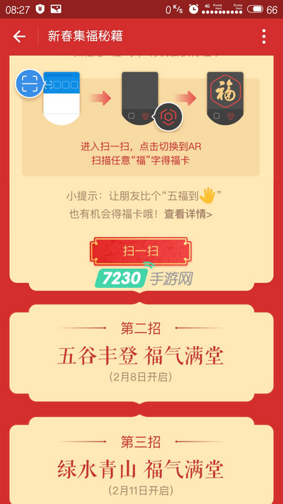 2018支付宝新春怎么集福 详细集福卡攻略