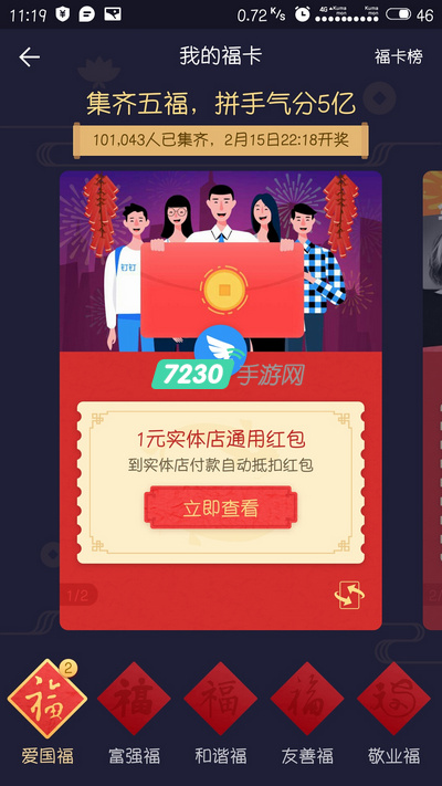 支付宝福卡有什么用 福卡抽实体红包是真的吗