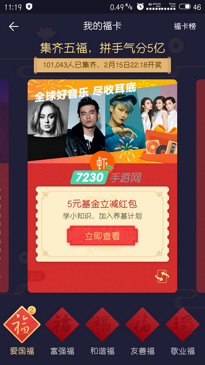 支付宝福卡有什么用 福卡抽实体红包是真的吗