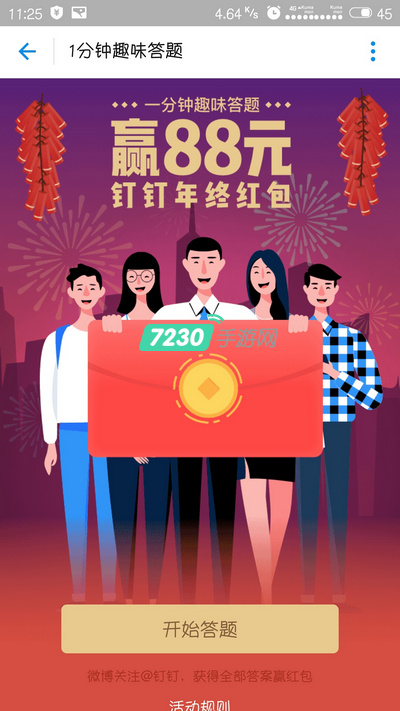 钉钉年终红包怎么领取 详细领取规则介绍