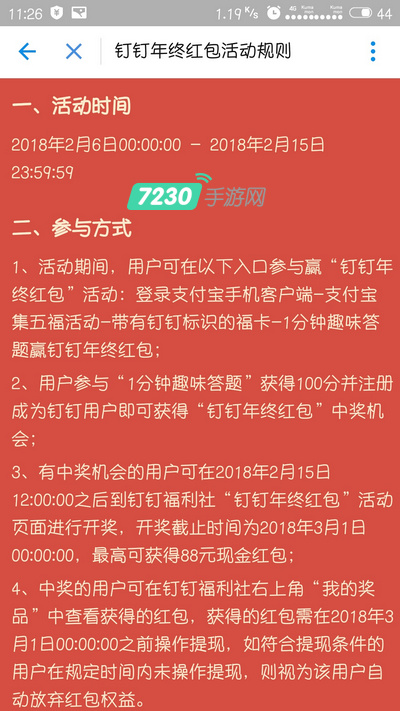 钉钉年终红包怎么领取 详细领取规则介绍