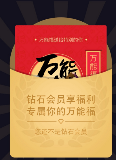 2018支付宝集五福万能福怎么领 钻石会员万能福领取方法介绍