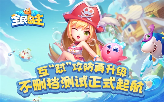 全民岛主攻略大全 好玩吗怎么玩