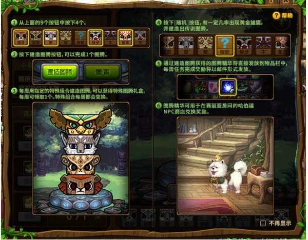 DNF传说图腾2月7日摆放组合详解 2.7神秘图腾建造顺序详解