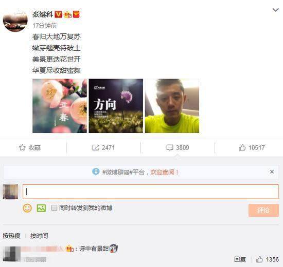 张继科景甜恋爱实锤 疑恋爱事件石锤