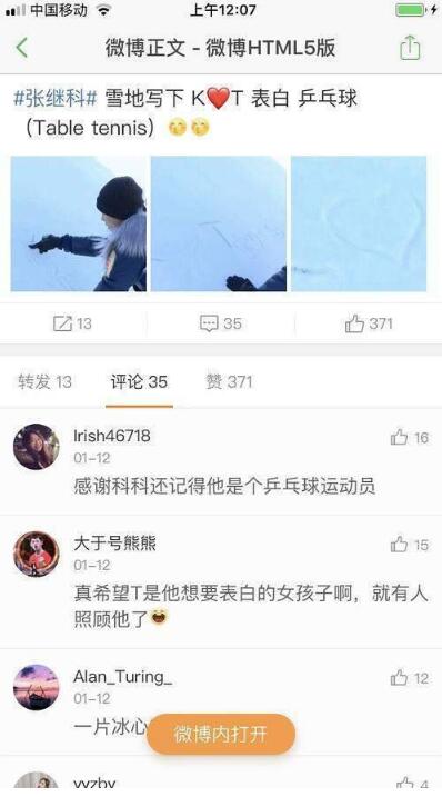 张继科景甜恋爱实锤 疑恋爱事件石锤