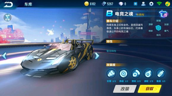 QQ飞车手游电竞之魂怎么样 改装攻略介绍