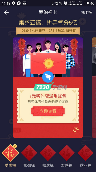 2018支付宝集福卡怎么快速集五福 2018集五福攻略