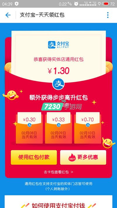 支付宝新年惊喜红包怎么获得 详细获取攻略