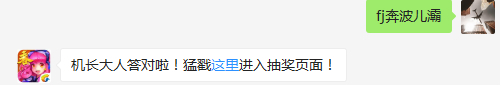 哪只宠物是乱石山碧波潭万圣龙王麾下的逗比鱼精？（答题格式：FJ+答案）FJ不区分大小写，如答案是小翼，则回复：FJ小翼；注意不要有空格