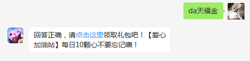 天天爱消除2018文化IP贵金属礼藏系列叫什么？（往期推文可查找答案哦）【答题格式为da+答案，如“da爱消除”】