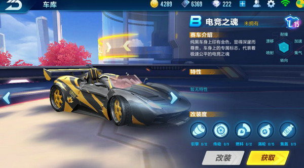 QQ飞车手游电竞之魂怎么样 值得购买么
