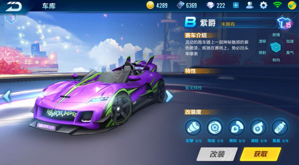 QQ飞车手游紫爵多少钱 值得购买么