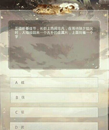 奇迹暖暖极意问心答题答案大全 怎么选