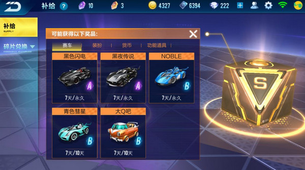 QQ飞车手游抽A车方法 怎么快速抽到A车教程