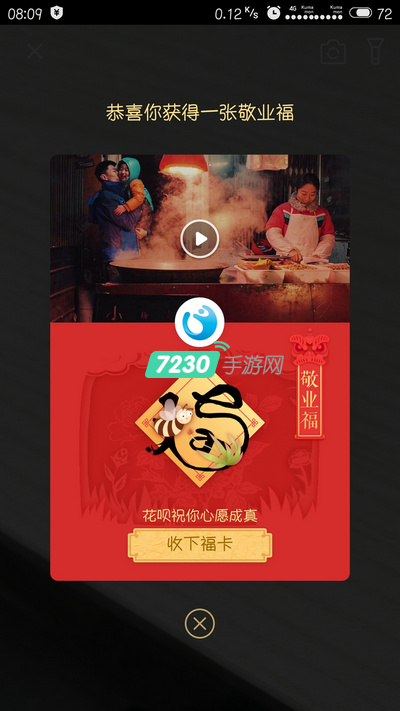 2018支付宝敬业福很难获得吗 详细扫敬业福攻略