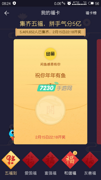 2018支付宝一个人能合成几个五福 2018五福到能合成几次