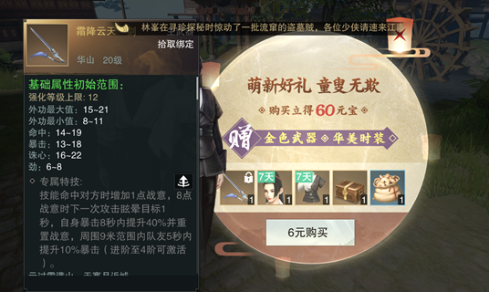 楚留香手游金装怎么弄 怎么获得